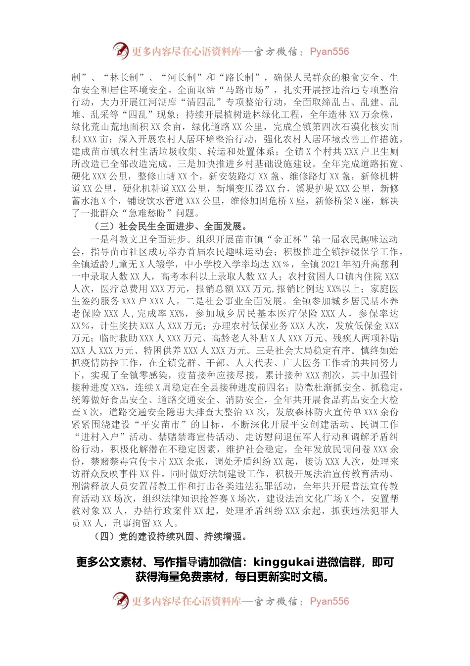 在镇2022年经济工作会议上的讲话.docx_第2页