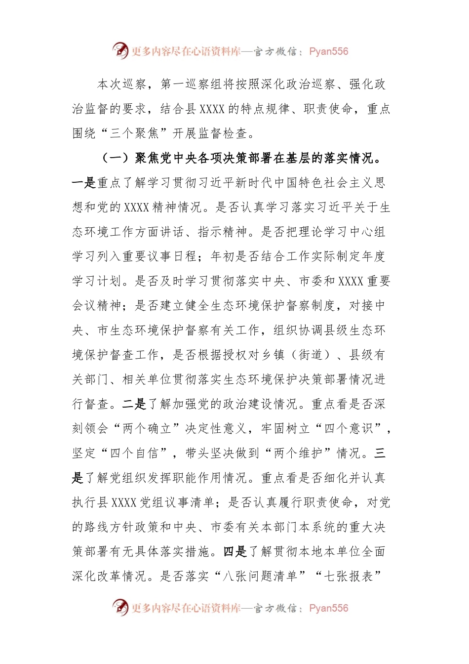巡察XXXX党组工作动员会讲话材料.docx_第2页