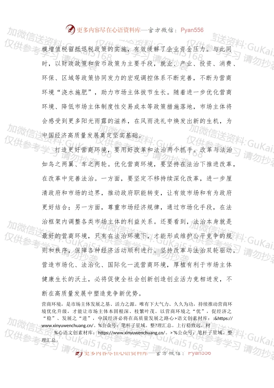 学习贯彻《关于进一步优化营商环境降低市场主体制度性交易成本的意见》心得体会.docx_第2页