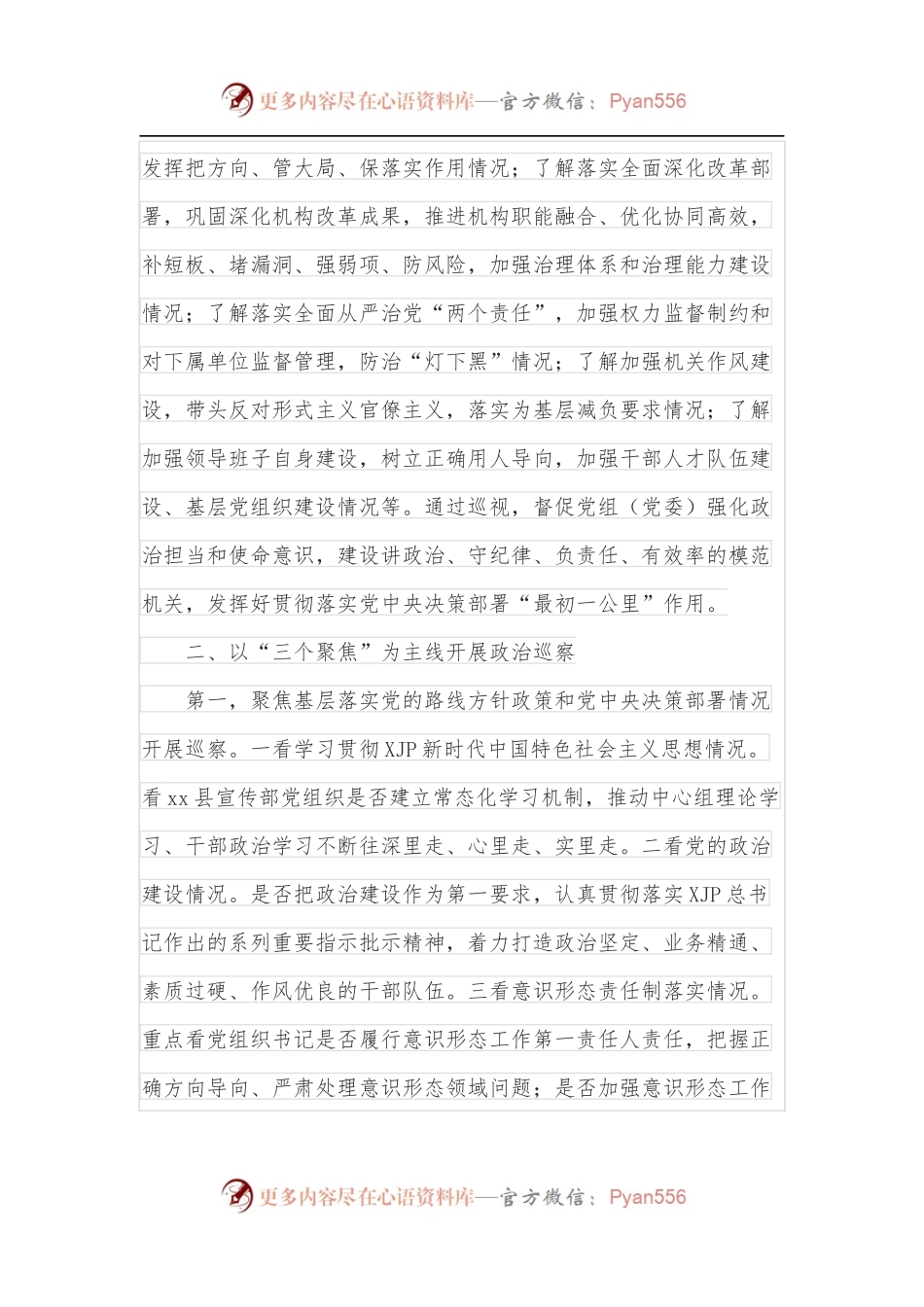 巡察组长在巡察县委宣传部党组织动员会上的讲话.docx_第2页