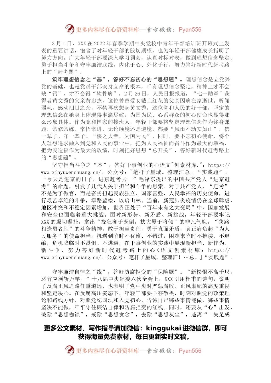 学习中青班讲话心得体会：对标“基”“本”“线”答好“赶考题”.docx_第1页