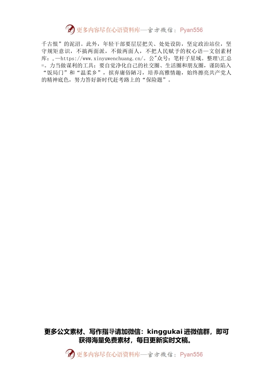 学习中青班讲话心得体会：对标“基”“本”“线”答好“赶考题”.docx_第2页