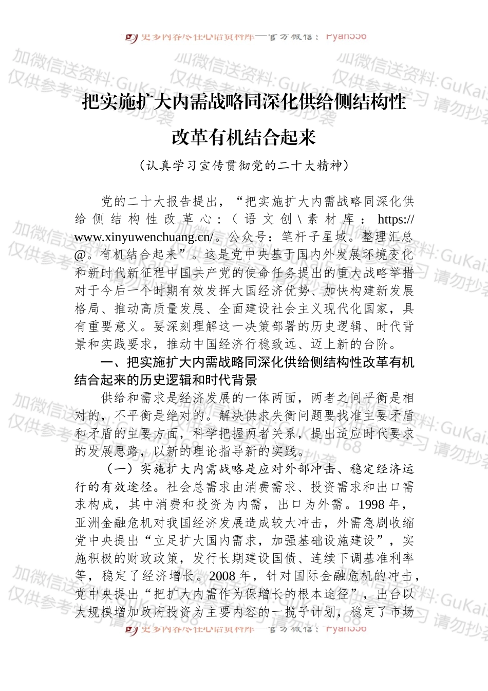 学习宣传贯彻：把实施扩大内需战略同深化供给侧结构性改革有机结合起来.docx_第1页