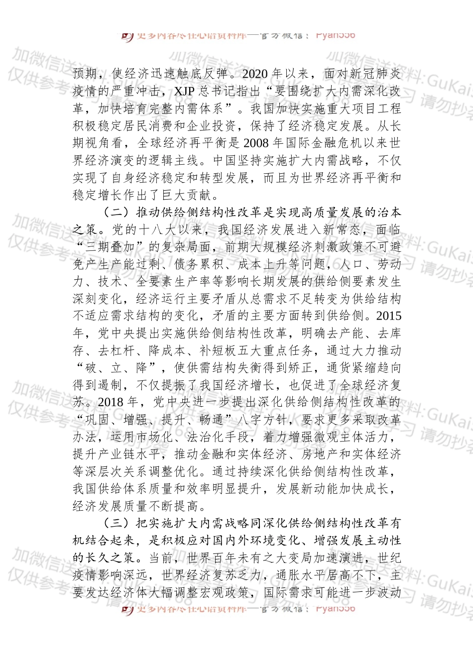 学习宣传贯彻：把实施扩大内需战略同深化供给侧结构性改革有机结合起来.docx_第2页