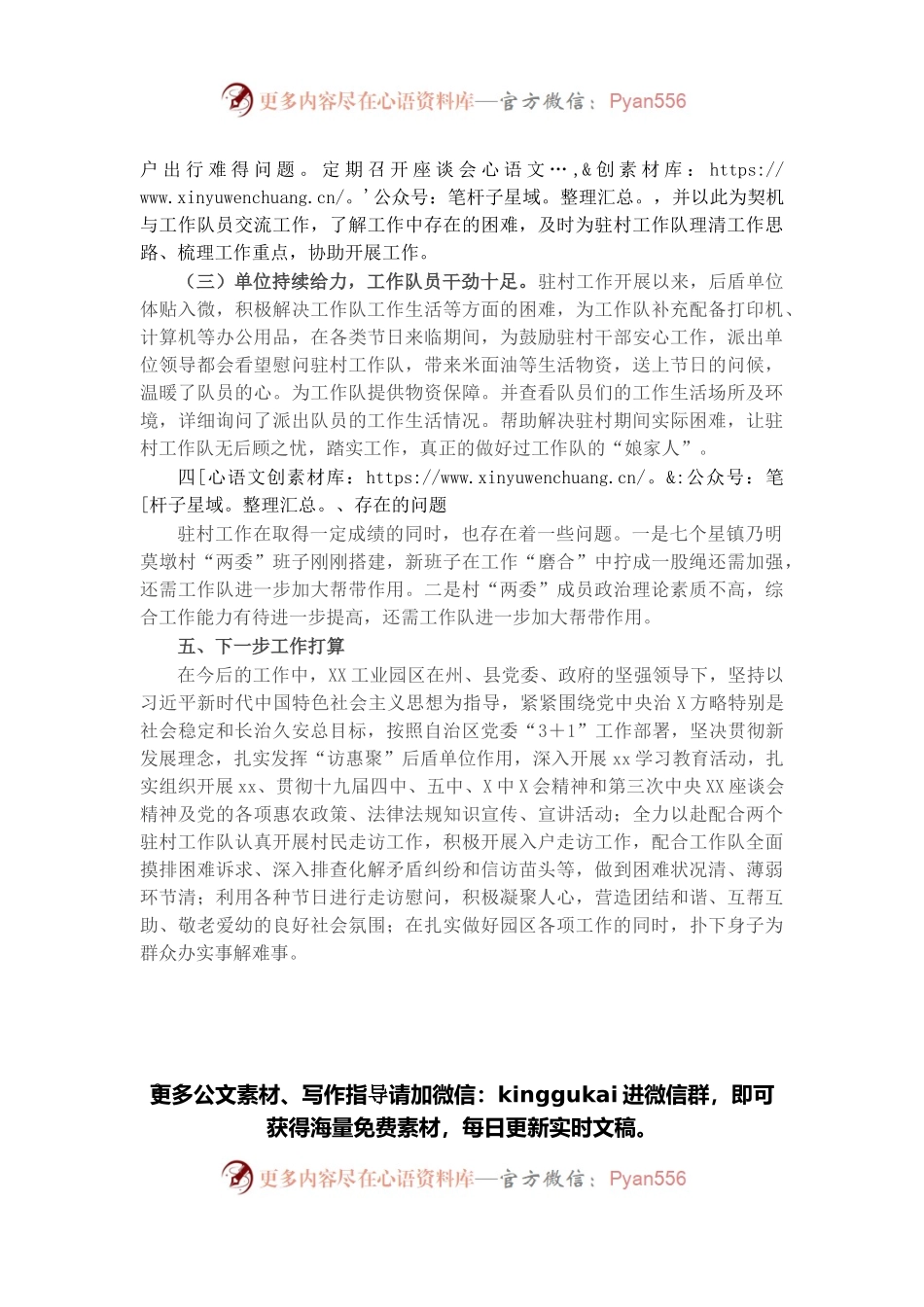 工业园区落实“访惠聚”驻村工作单位发挥后盾作用专项报告.docx_第2页