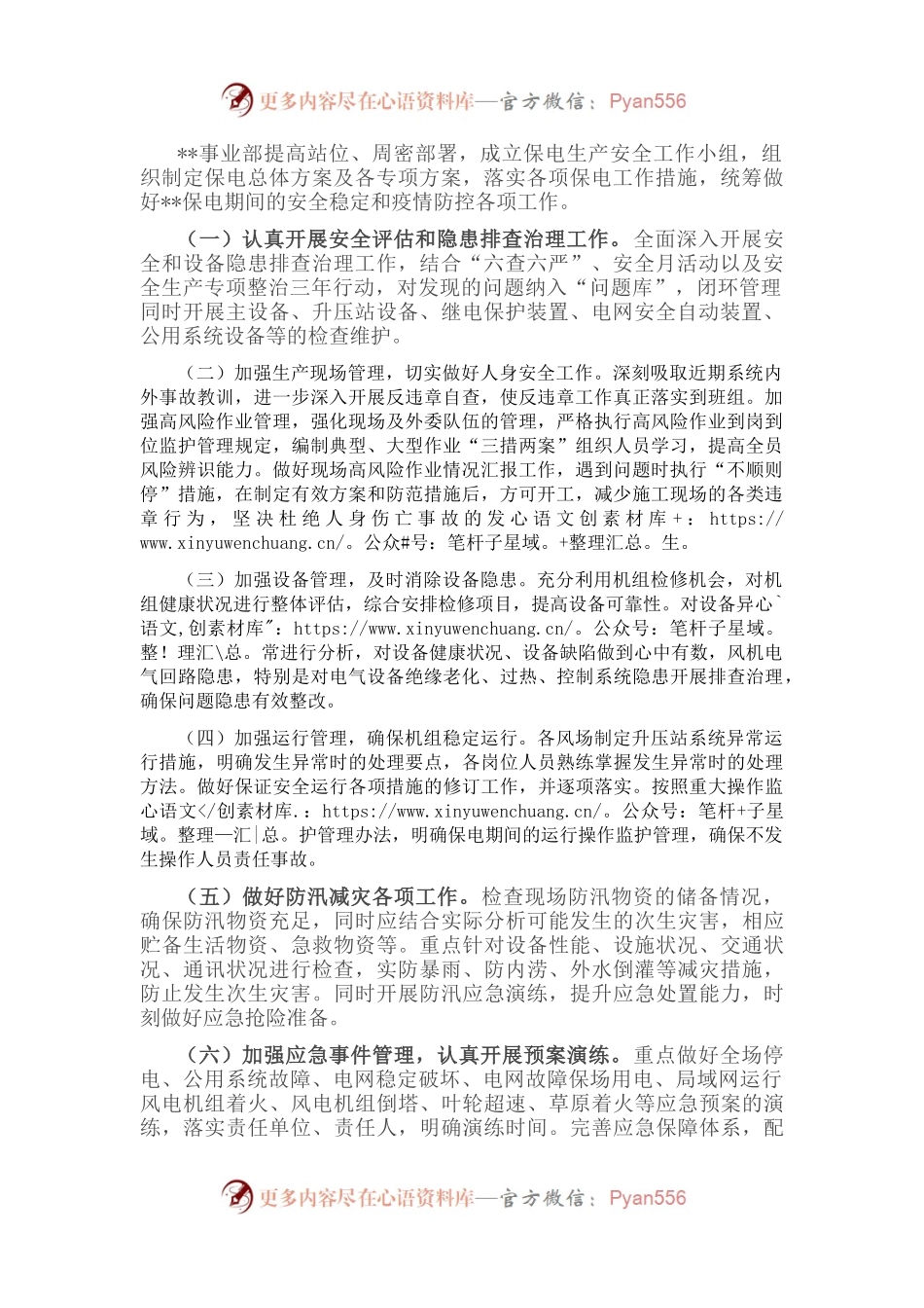 工作总结：全力备战保电工作.docx_第1页