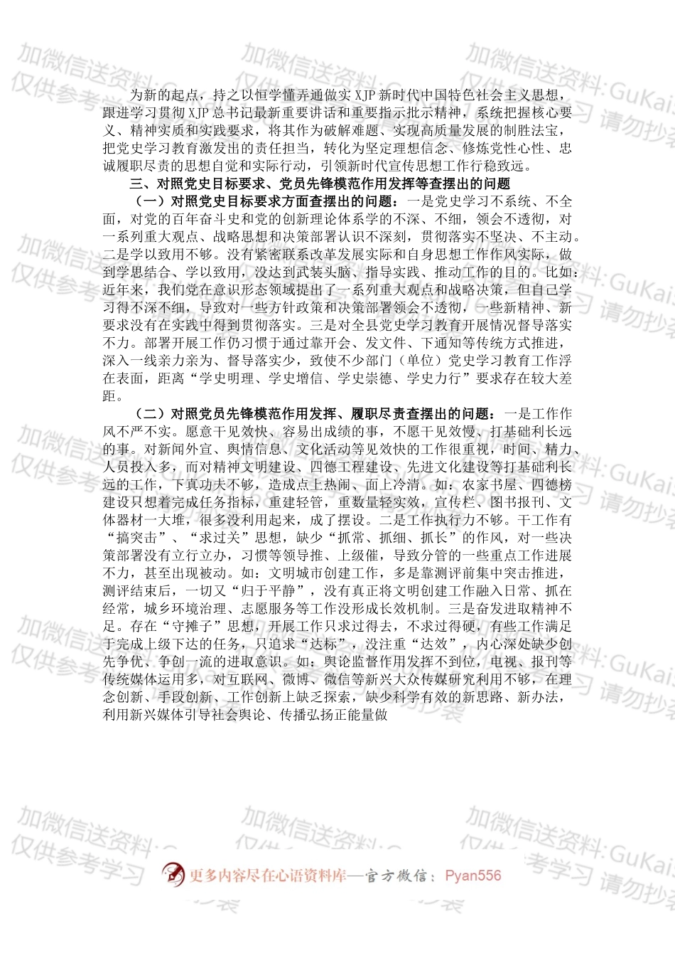宣传部长党史学习教育专题组织生活会个人检视剖析材料.docx_第2页
