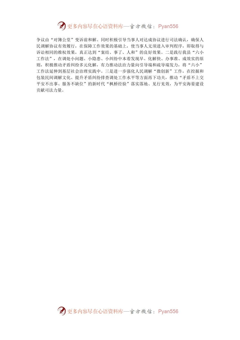 在诉前调解工作专题推进会上的发言材料.docx_第2页