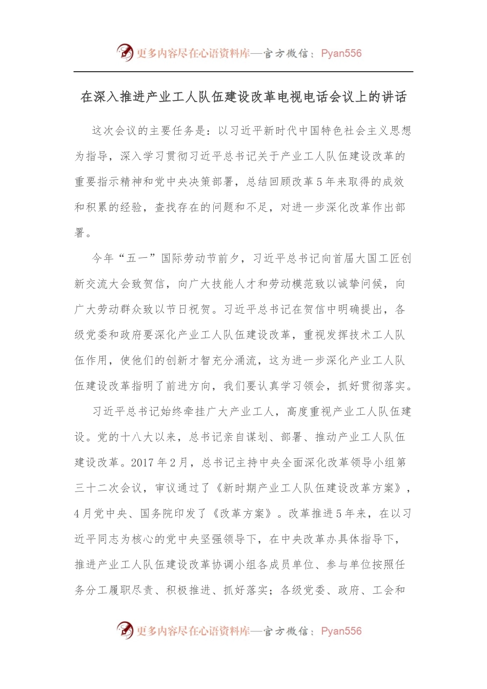 在深入推进产业工人队伍建设改革电视电话会议上的讲话.docx_第1页