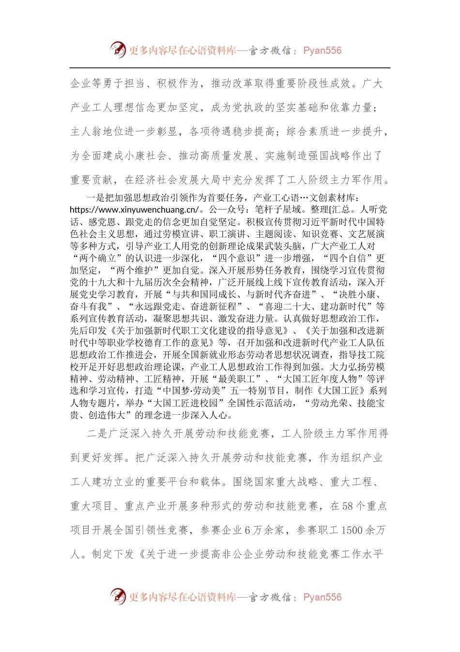 在深入推进产业工人队伍建设改革电视电话会议上的讲话.docx_第2页