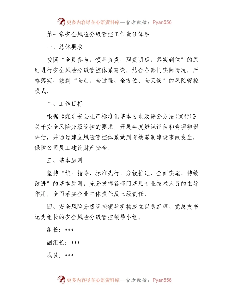 安全风险分级管控制度汇编.docx_第2页
