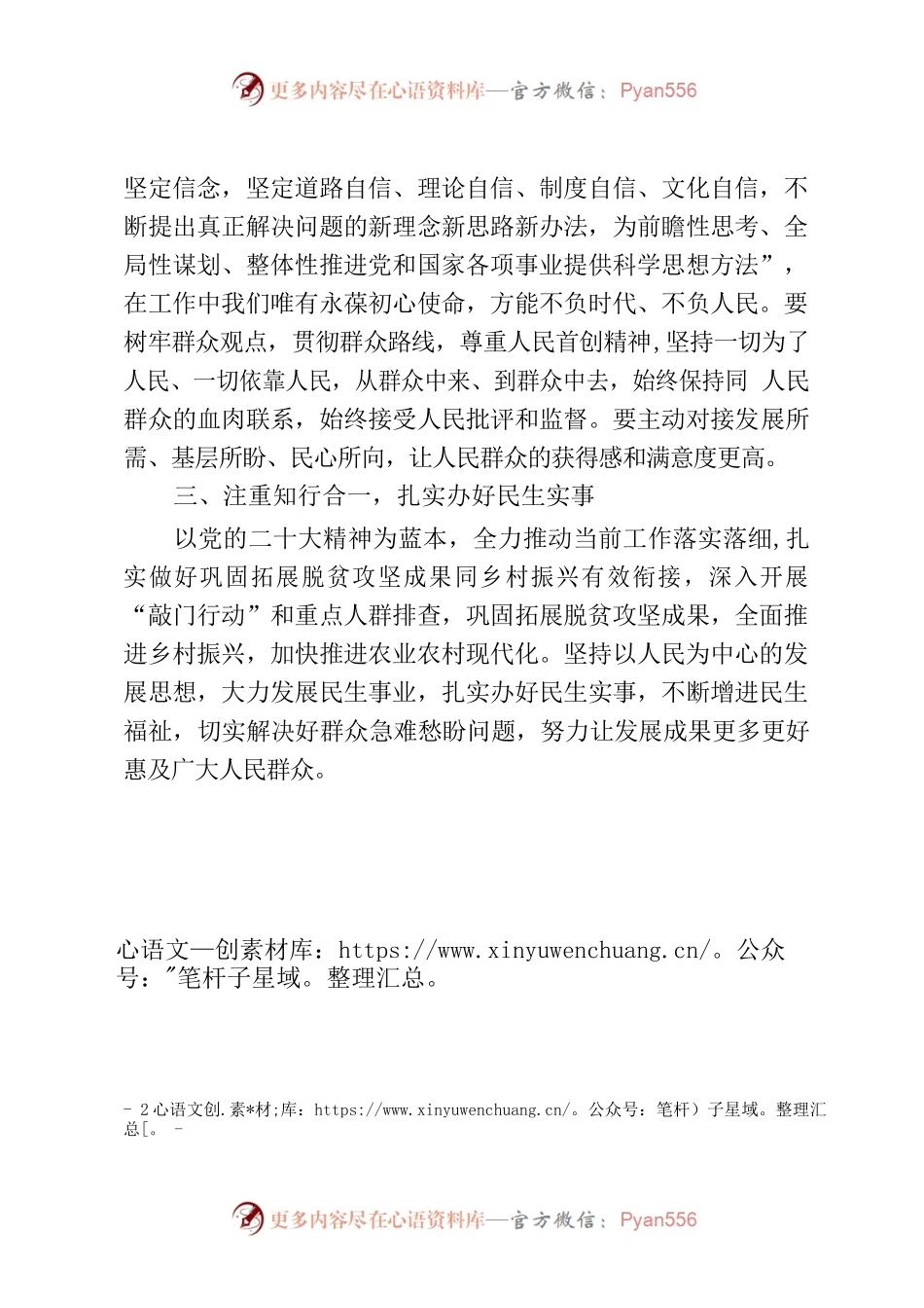宣传党的二十大精神发言材料 (1).docx_第2页