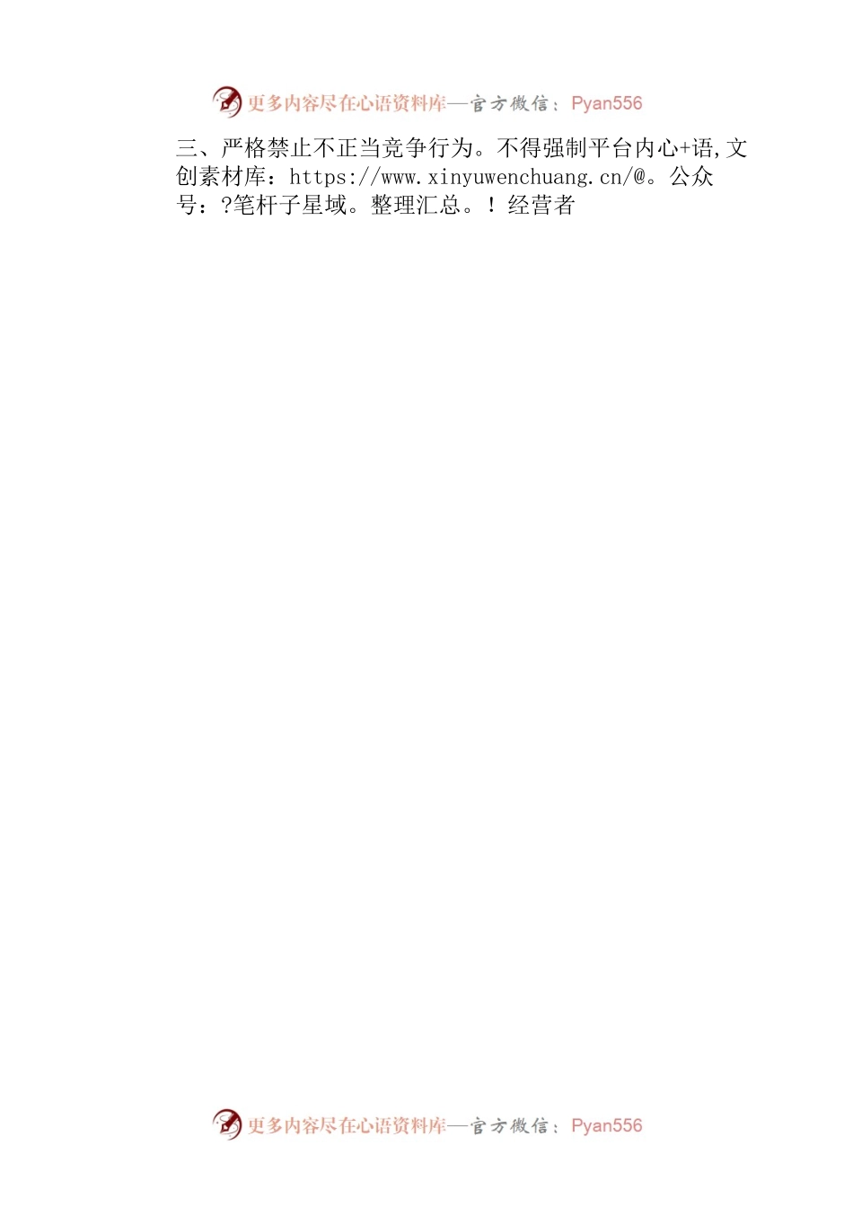 宣城市市场监管局、市消保委关于规范“双十一”网络集中促销活动期间网络交易行为的提醒函.docx_第2页