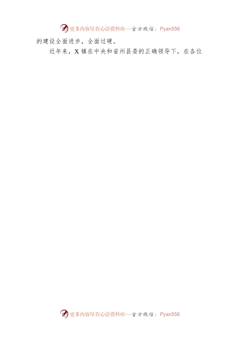 在知青座谈会上的主持讲话.docx_第2页