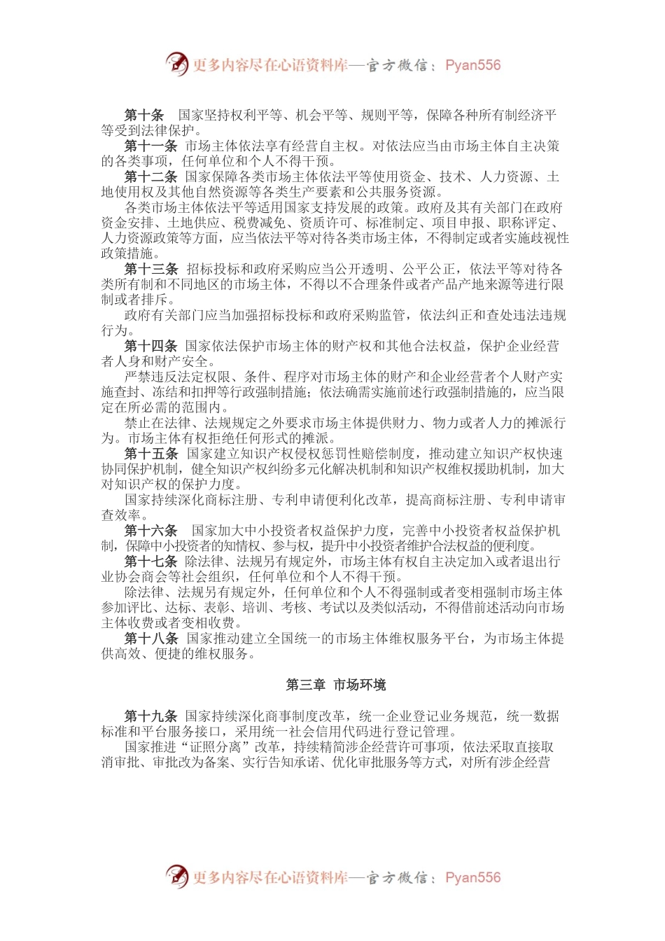 学习优化营商环境条例读书日的材料.docx_第2页