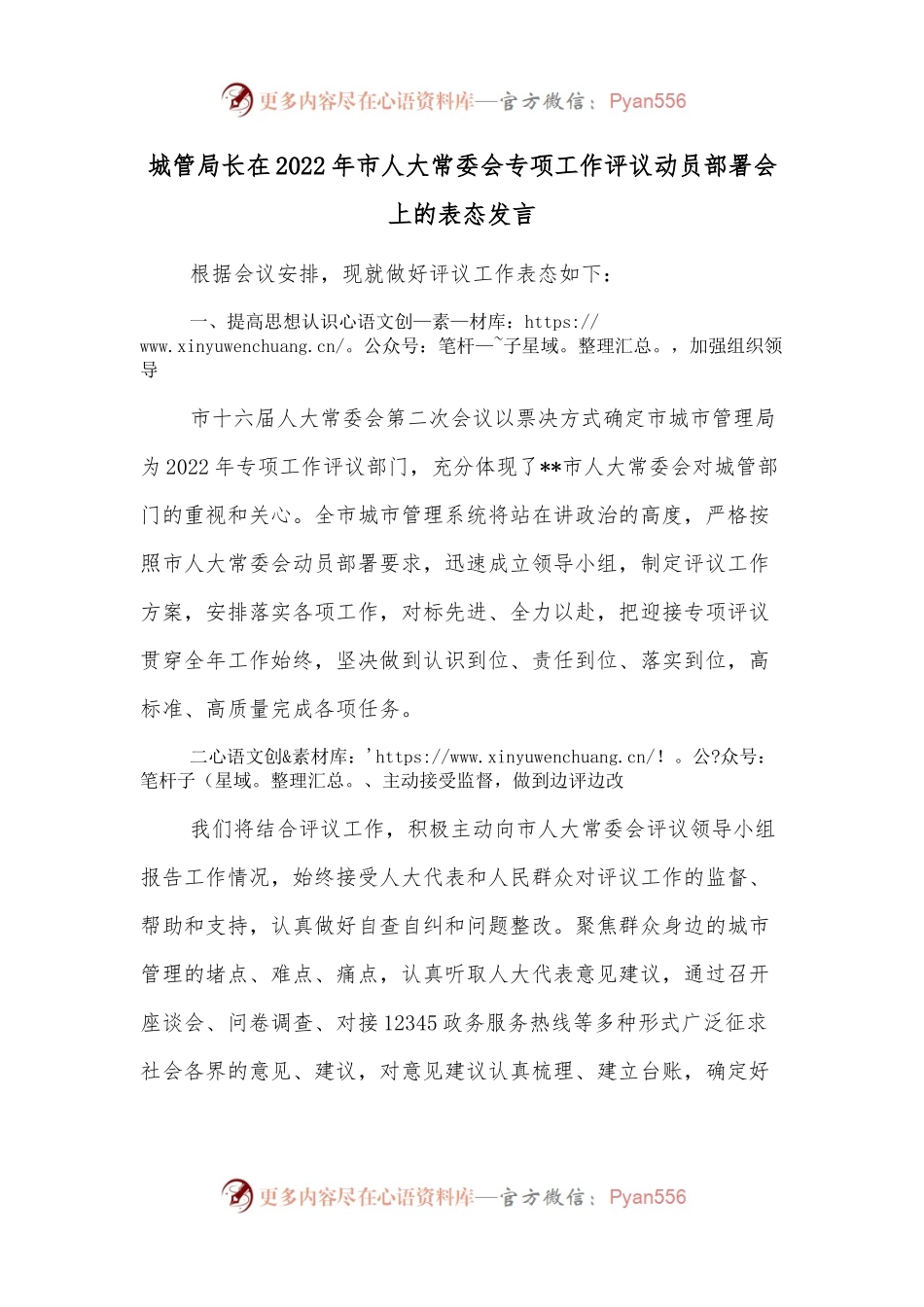 城管局长在2022年市人大常委会专项工作评议动员部署会上的表态发言.docx_第1页