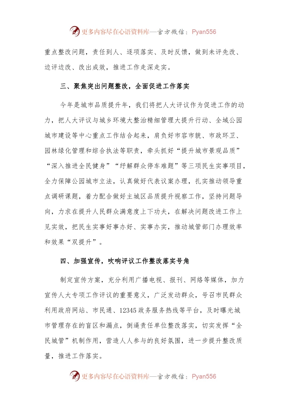 城管局长在2022年市人大常委会专项工作评议动员部署会上的表态发言.docx_第2页