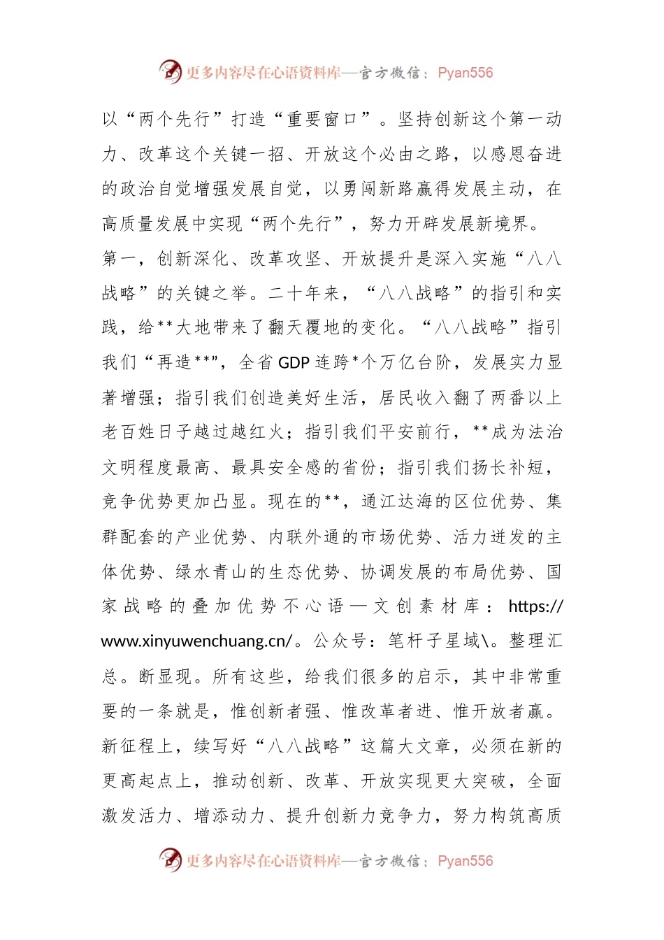 在深入实施“八八战略”强力推进创新深化改革攻坚开放提升大会上的讲话.docx_第2页