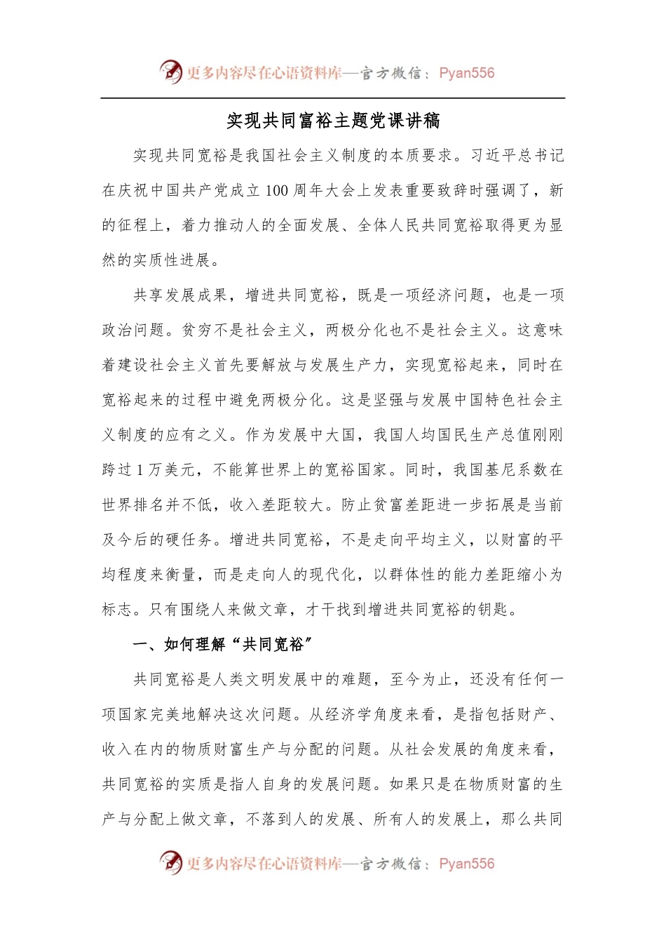 实现共同富裕主题党课讲稿.docx_第1页