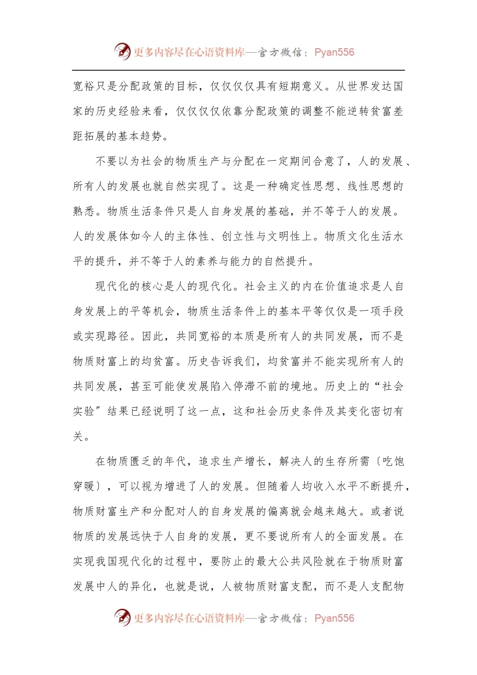 实现共同富裕主题党课讲稿.docx_第2页