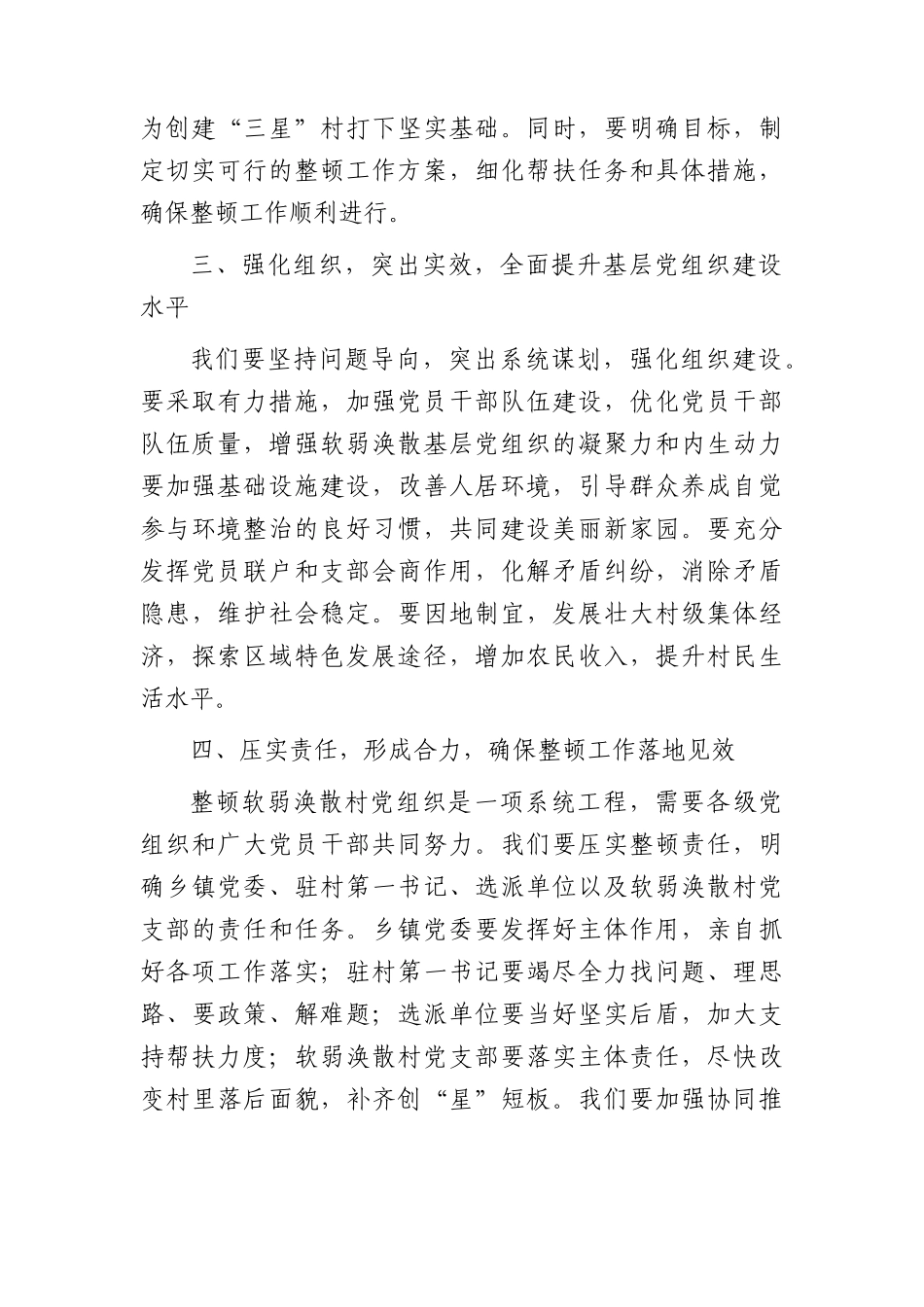 在软弱涣散村党组织整顿工作动员部署会上的讲话.docx_第2页