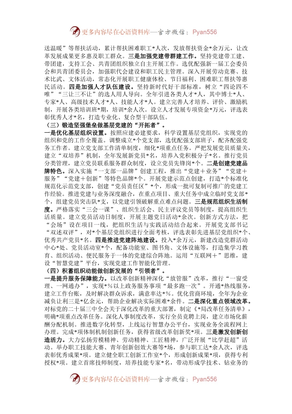 局2024年党组书记抓基层党建工作述职报告.docx_第2页