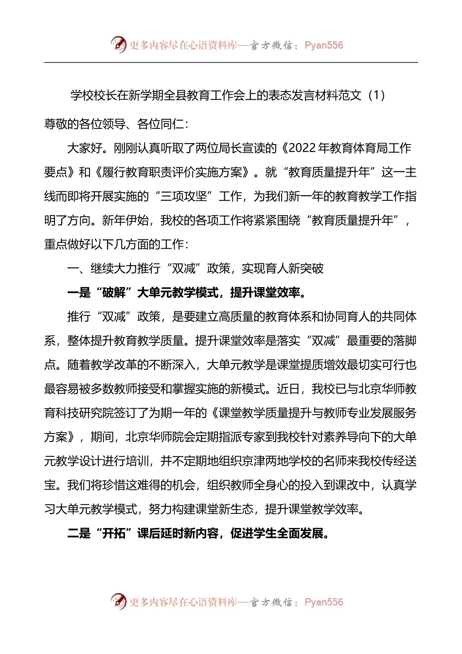 学校校长在新学期全县教育工作会上的表态发言材料3篇.docx_第1页