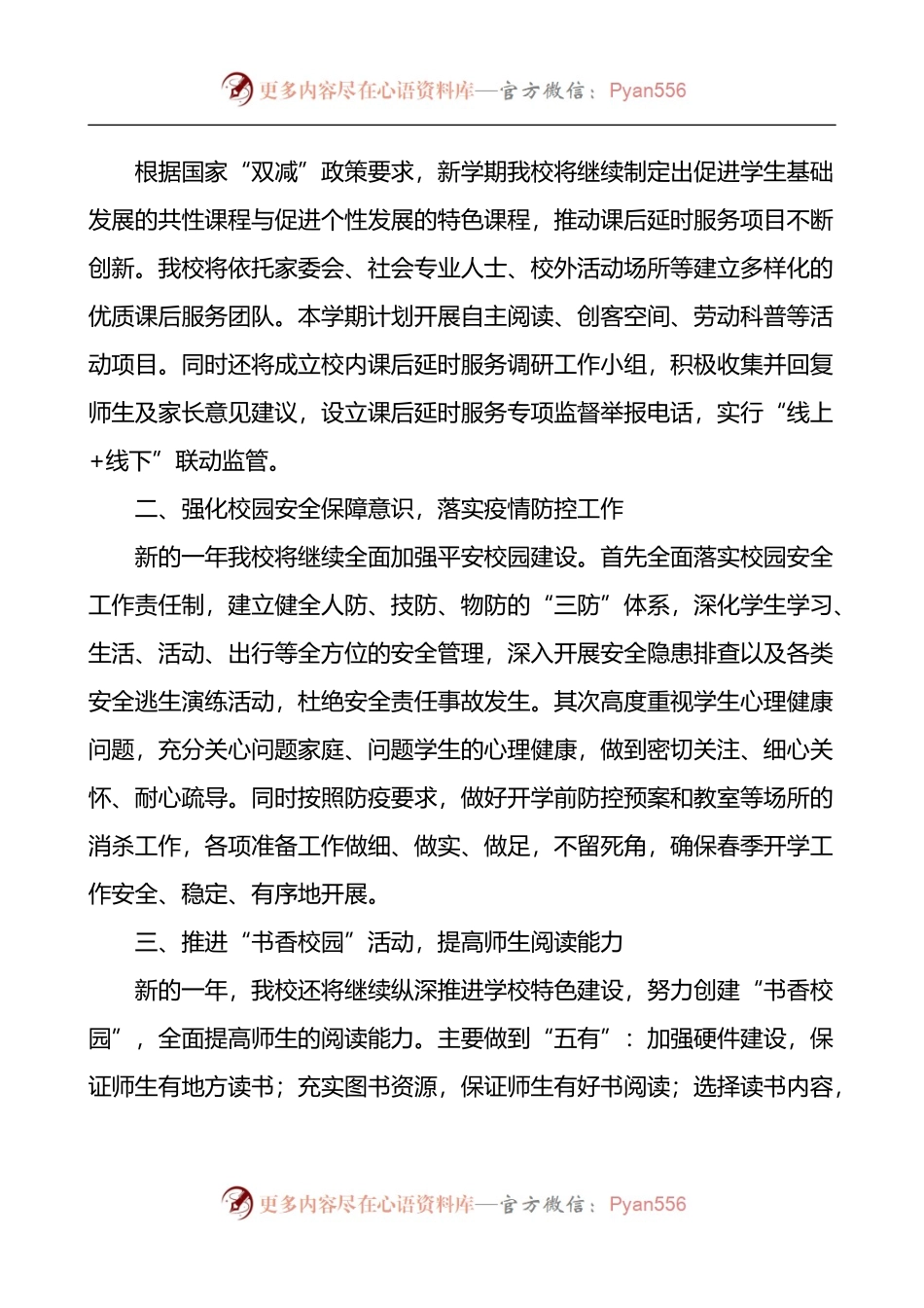 学校校长在新学期全县教育工作会上的表态发言材料3篇.docx_第2页