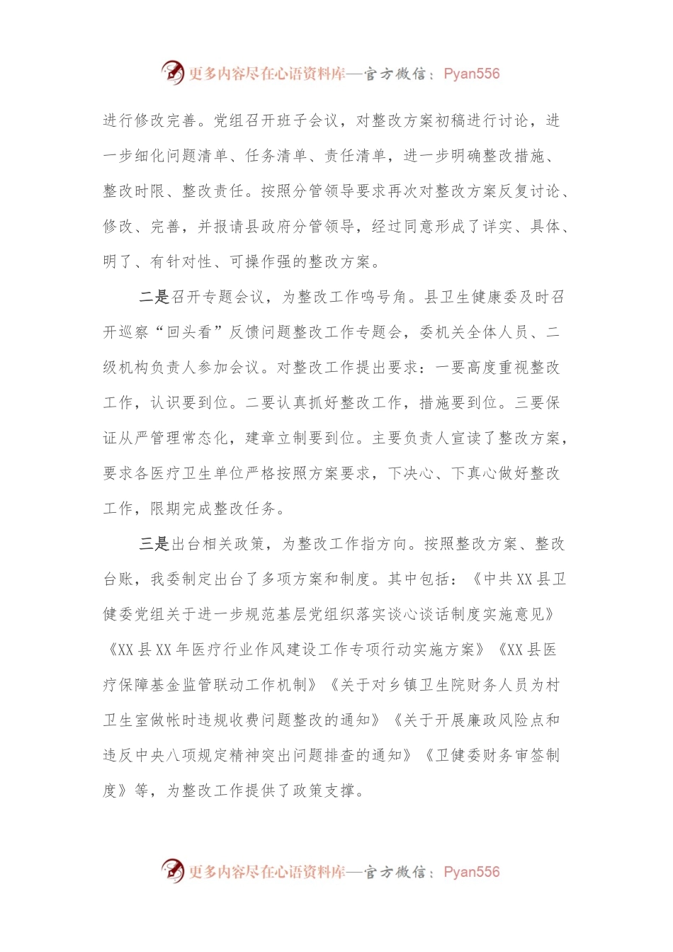 巡察“回头看”专题民主生活会对照检查材料.docx_第2页