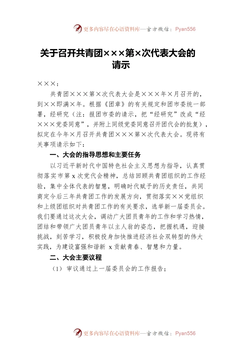 基层团委换届选举工作资料汇编（10项）.docx_第2页