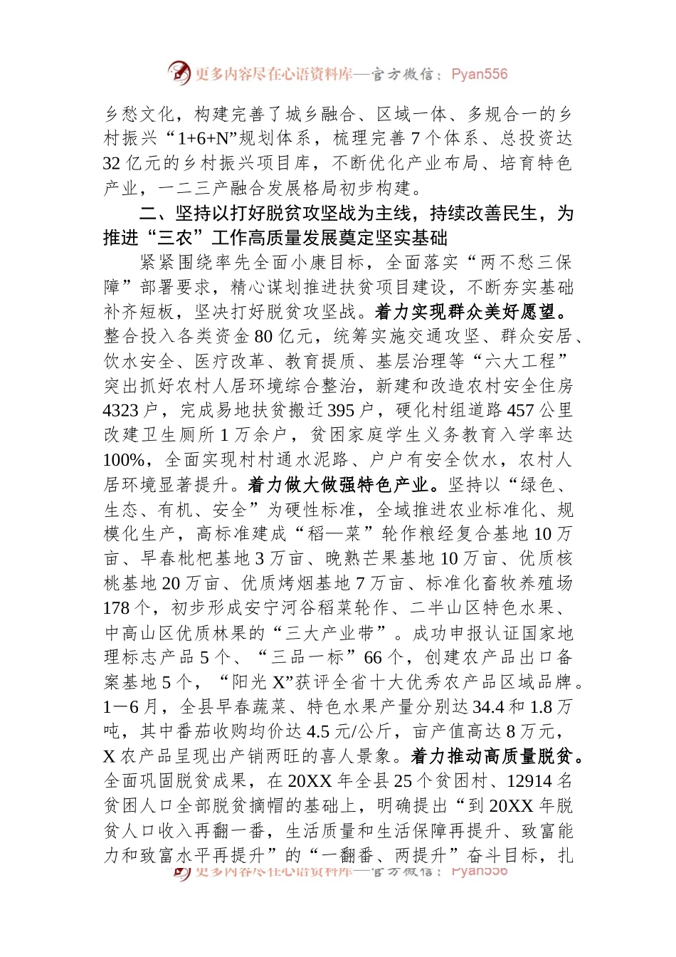 工作汇报：以乡村振兴为总抓手+全面推进“三农”工作高质量发展.docx_第2页