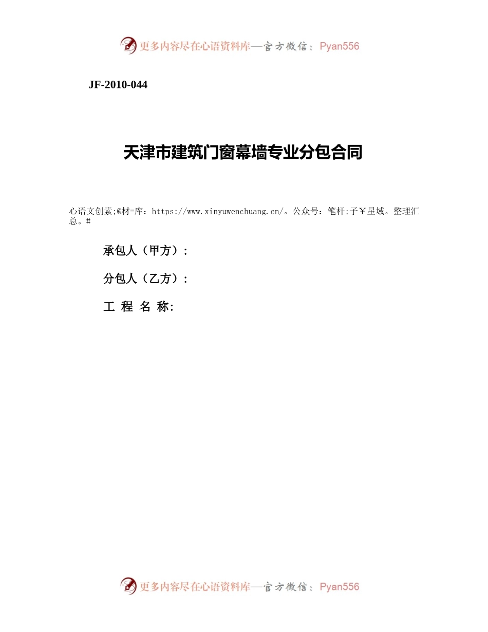 天津市建筑门窗幕墙专业分包合同.docx_第1页