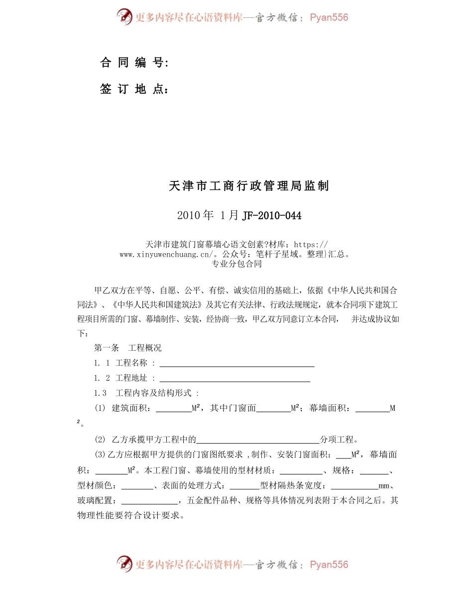 天津市建筑门窗幕墙专业分包合同.docx_第2页