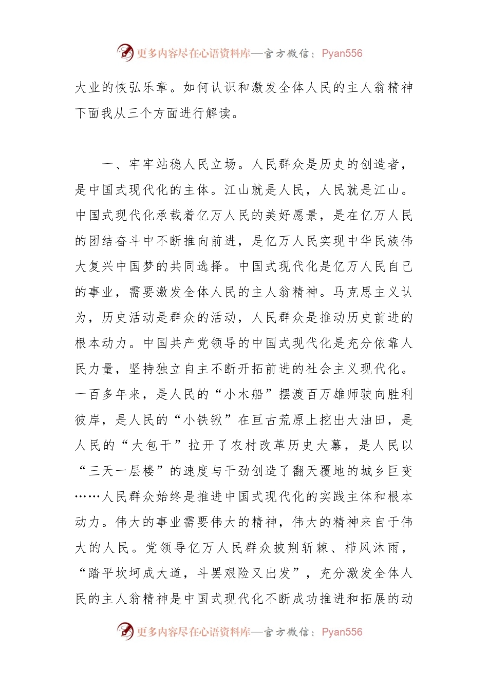 学深悟透思想主题教育党课讲稿.docx_第2页