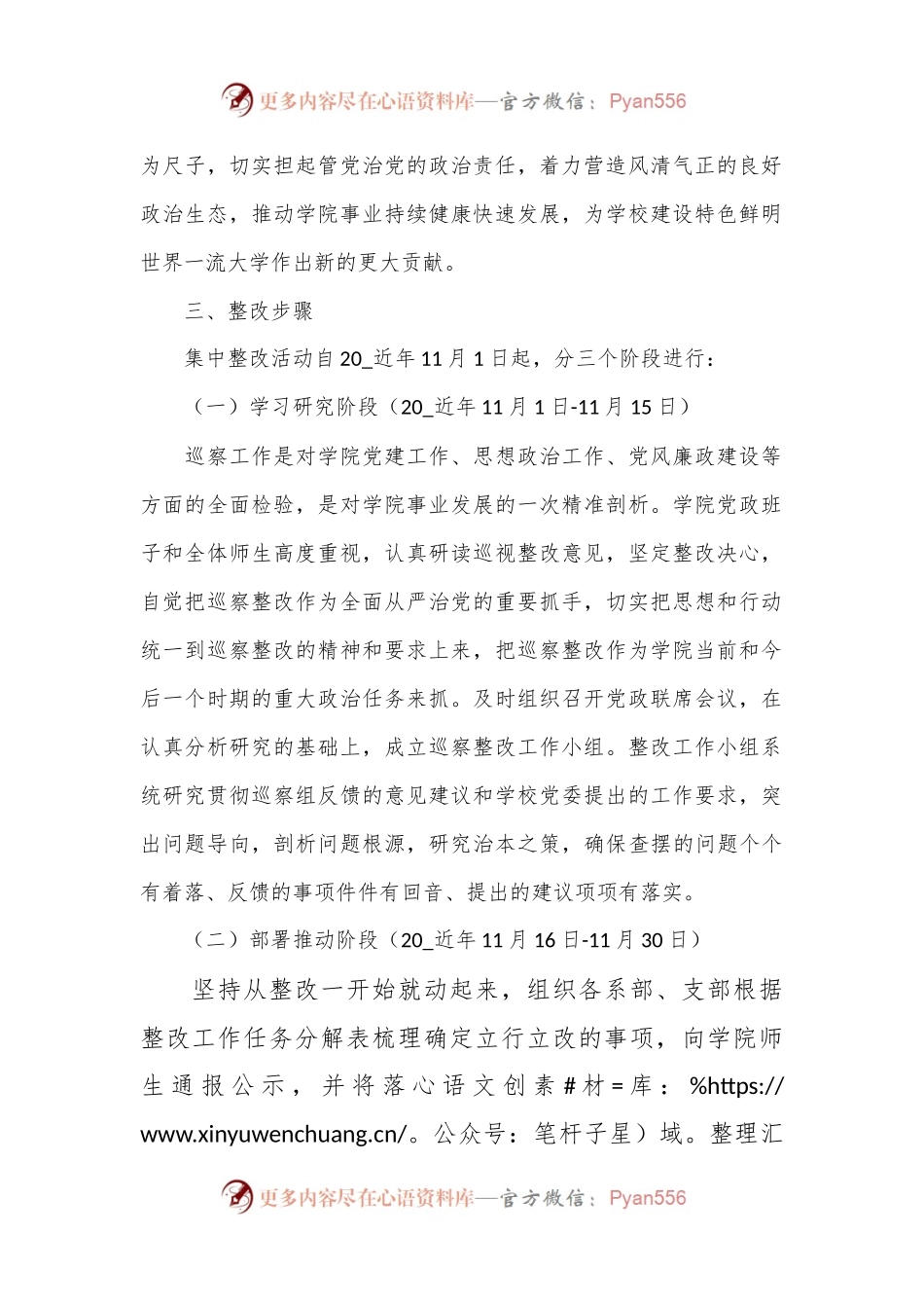 学院党委落实巡察反馈意见整改方案.docx_第2页