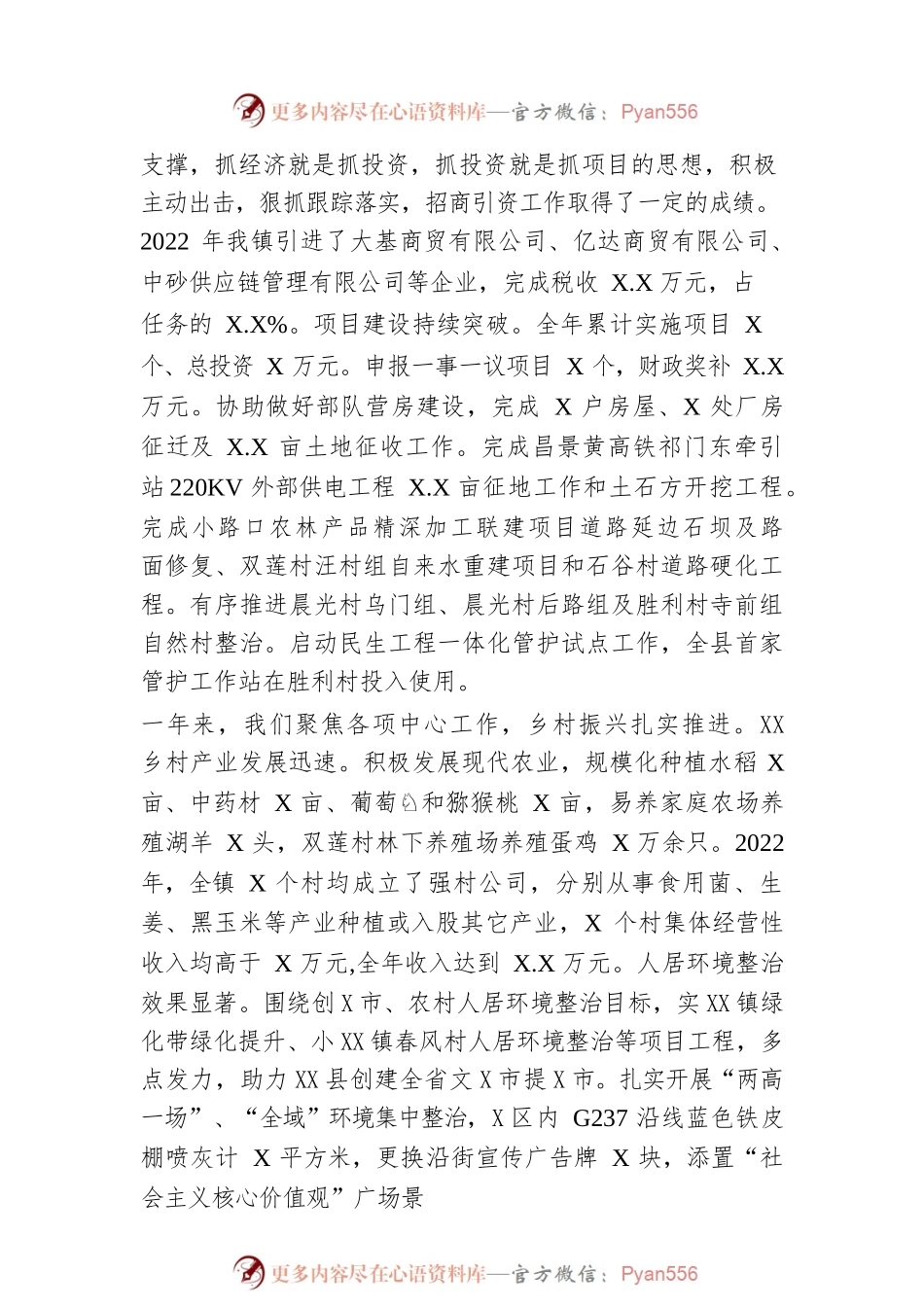 小XX镇2023年政府工作报告（20230309-仅供阅读）.docx_第2页