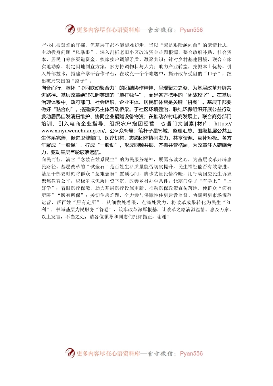 学习省部级主要领导干部学习贯彻党的二十届三中全会精神专题研讨班重要讲话精神研讨发言.docx_第2页
