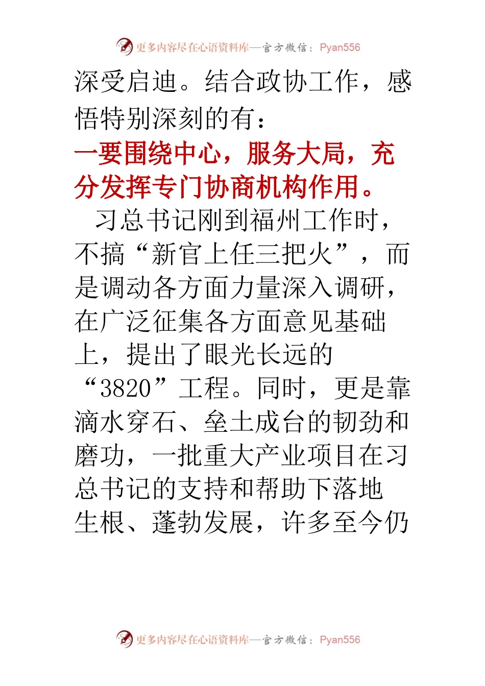 学习《习近平在福州》采访实录心得体会.docx_第2页