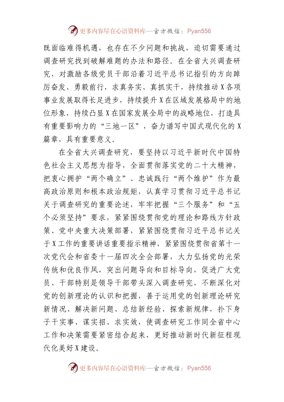 大兴调查研究实施方案汇编12篇.docx_第2页