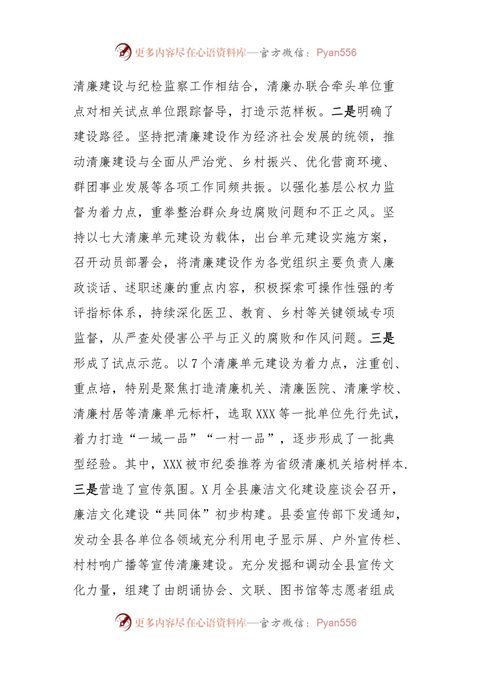 在清廉xx建设推进会上的讲话.docx_第2页