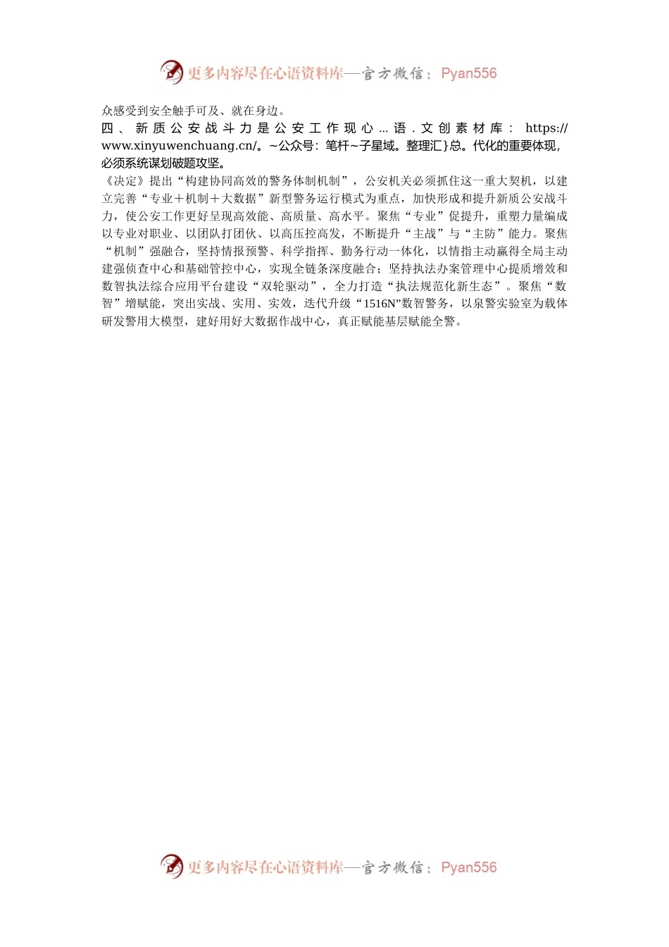 学习党的二十届三中全会精神研讨发言.docx_第2页