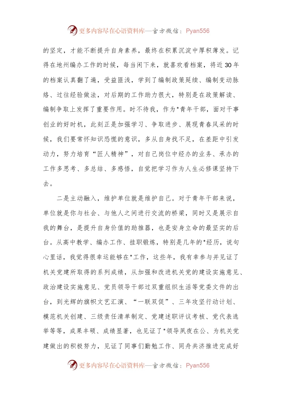 在青年干部座谈会上的交流发言提纲.docx_第2页
