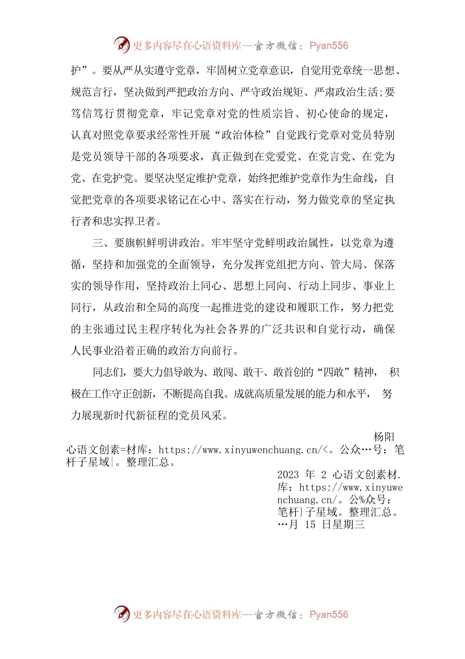 学习研讨《党章》(修正案)研讨发言.docx_第2页