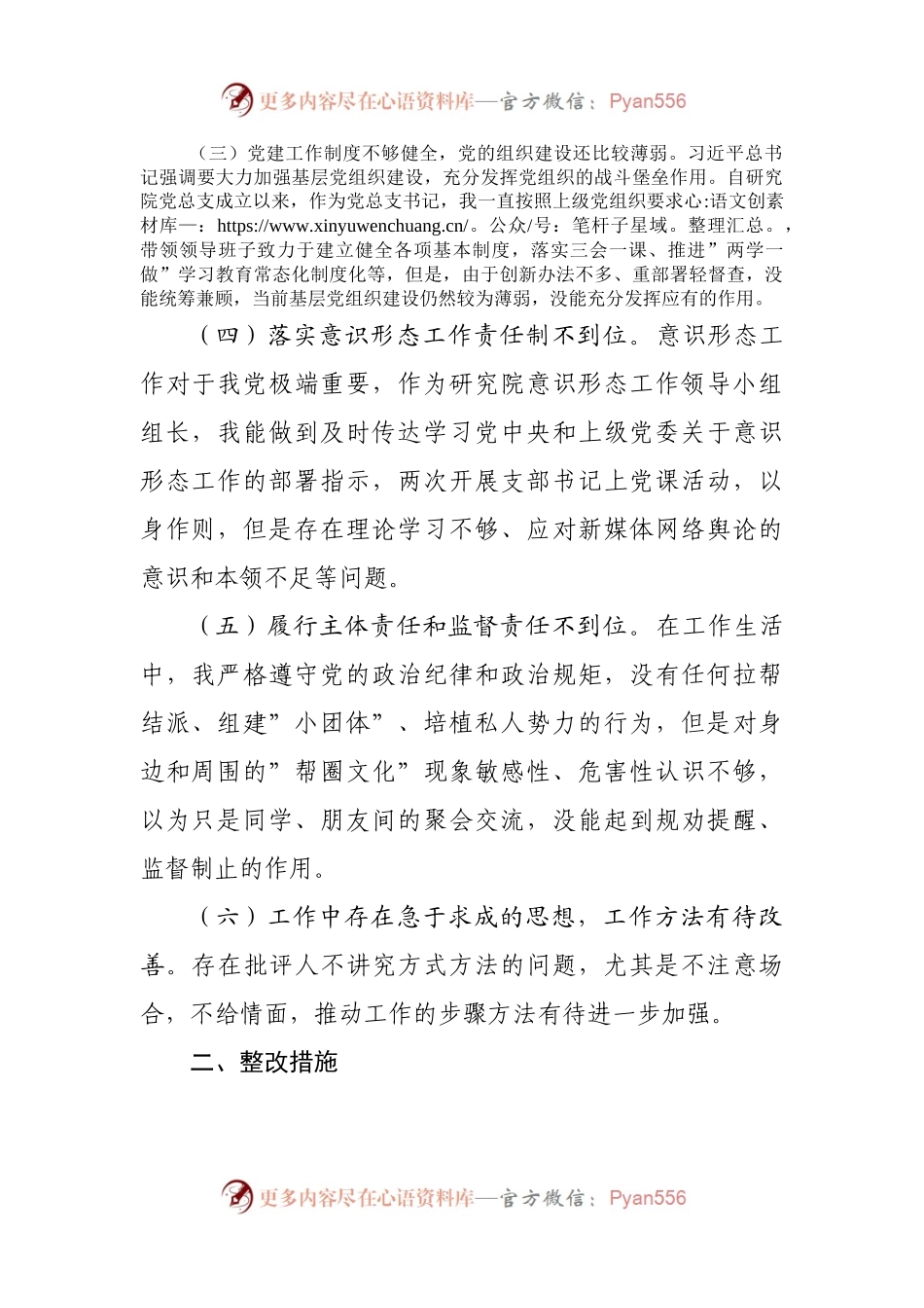 巡视整改专题民主生活会个人对照检查材料(002).docx_第2页