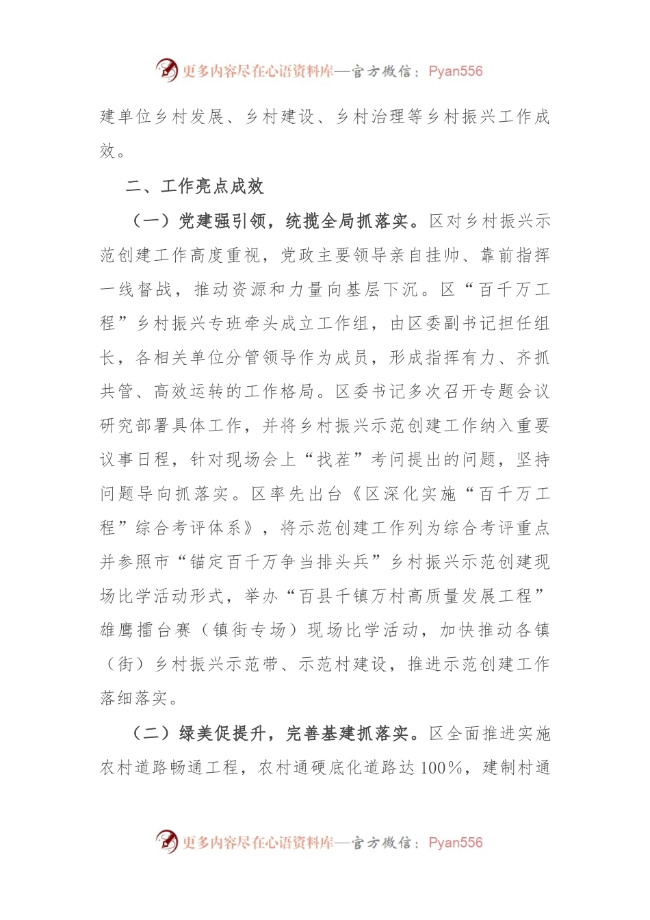 市乡村振兴示范创建现场比学活动“回头看”核查工作情况的报告.docx_第2页