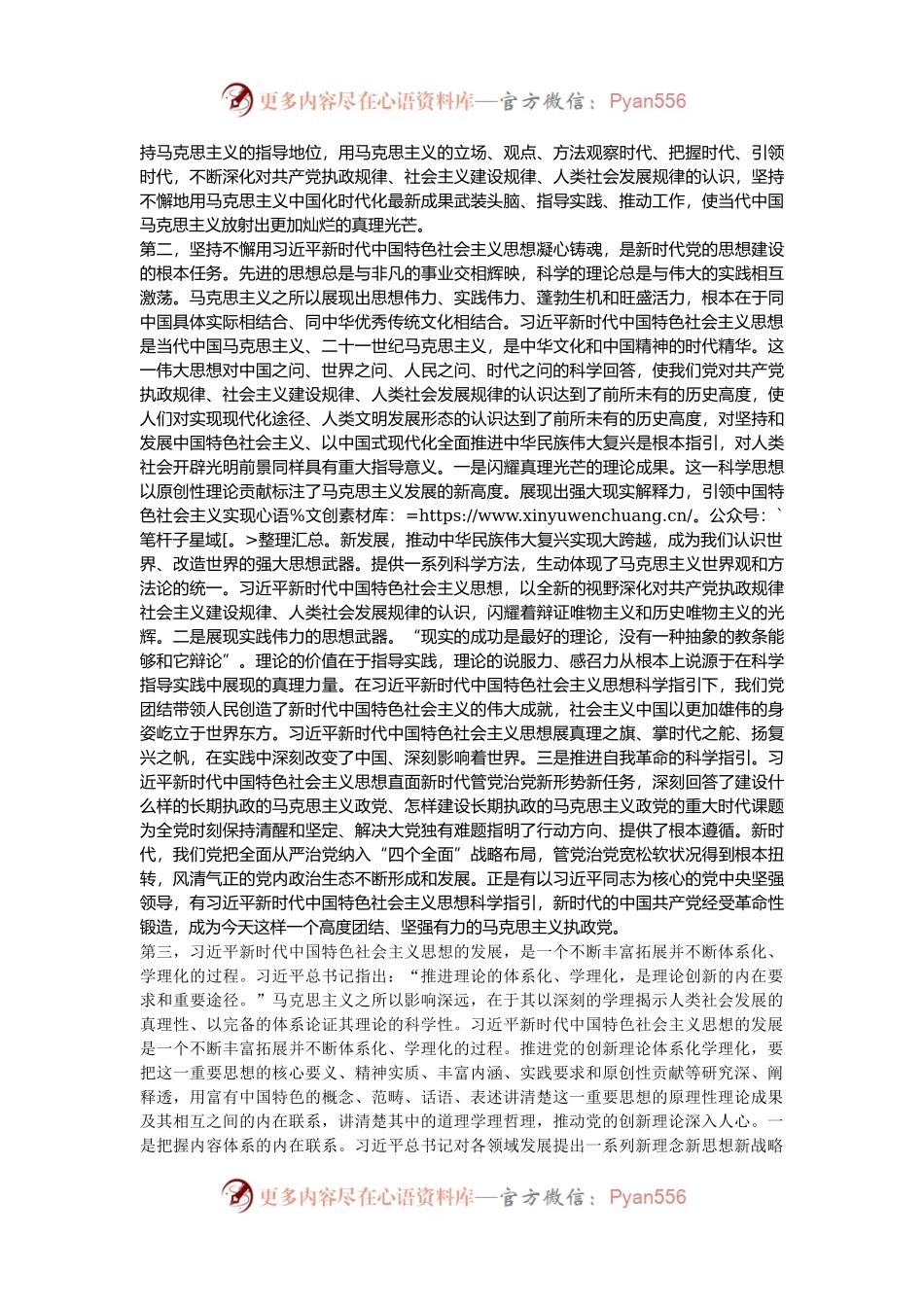 在集中传达学习习近平总书记对新时代马克思主义理论研究和建设工程作出重要指示时的讲话提纲.docx_第2页