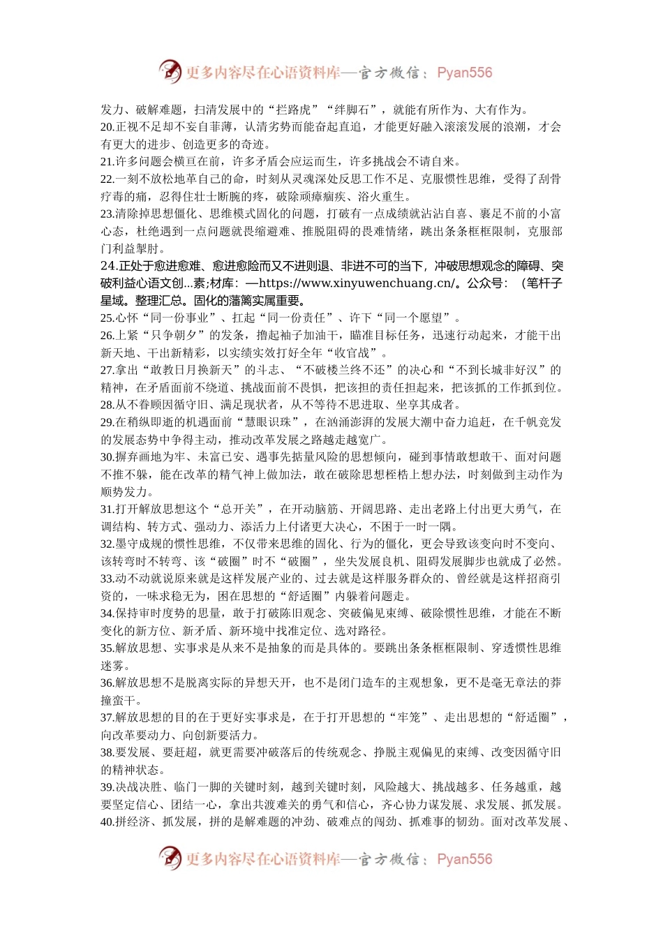 天天金句精选（2024年12月4日）.docx_第2页