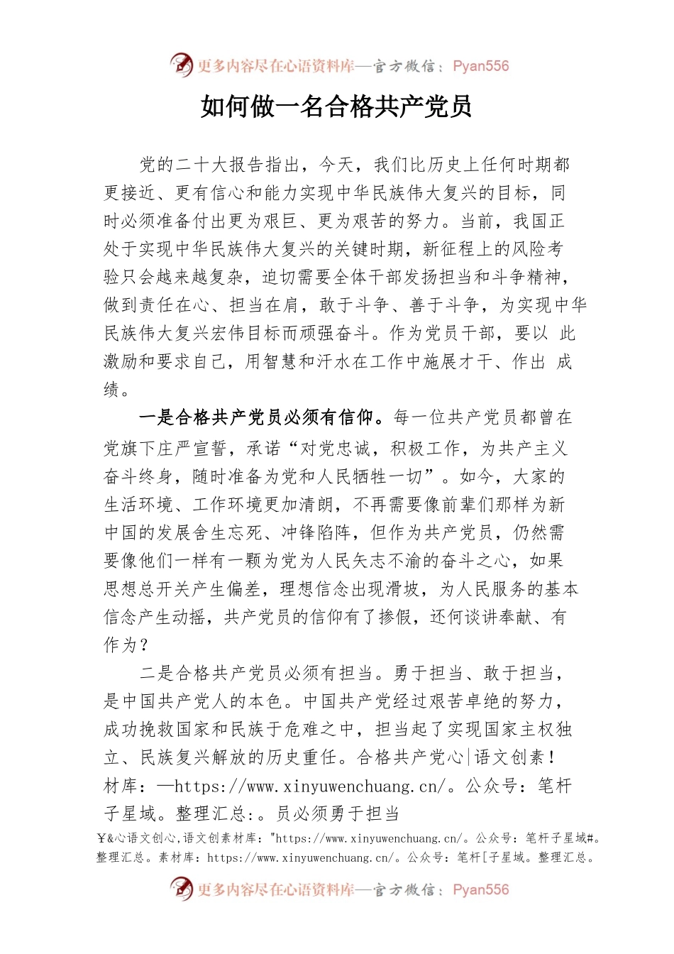 如何做一名合格共产党员.docx_第1页