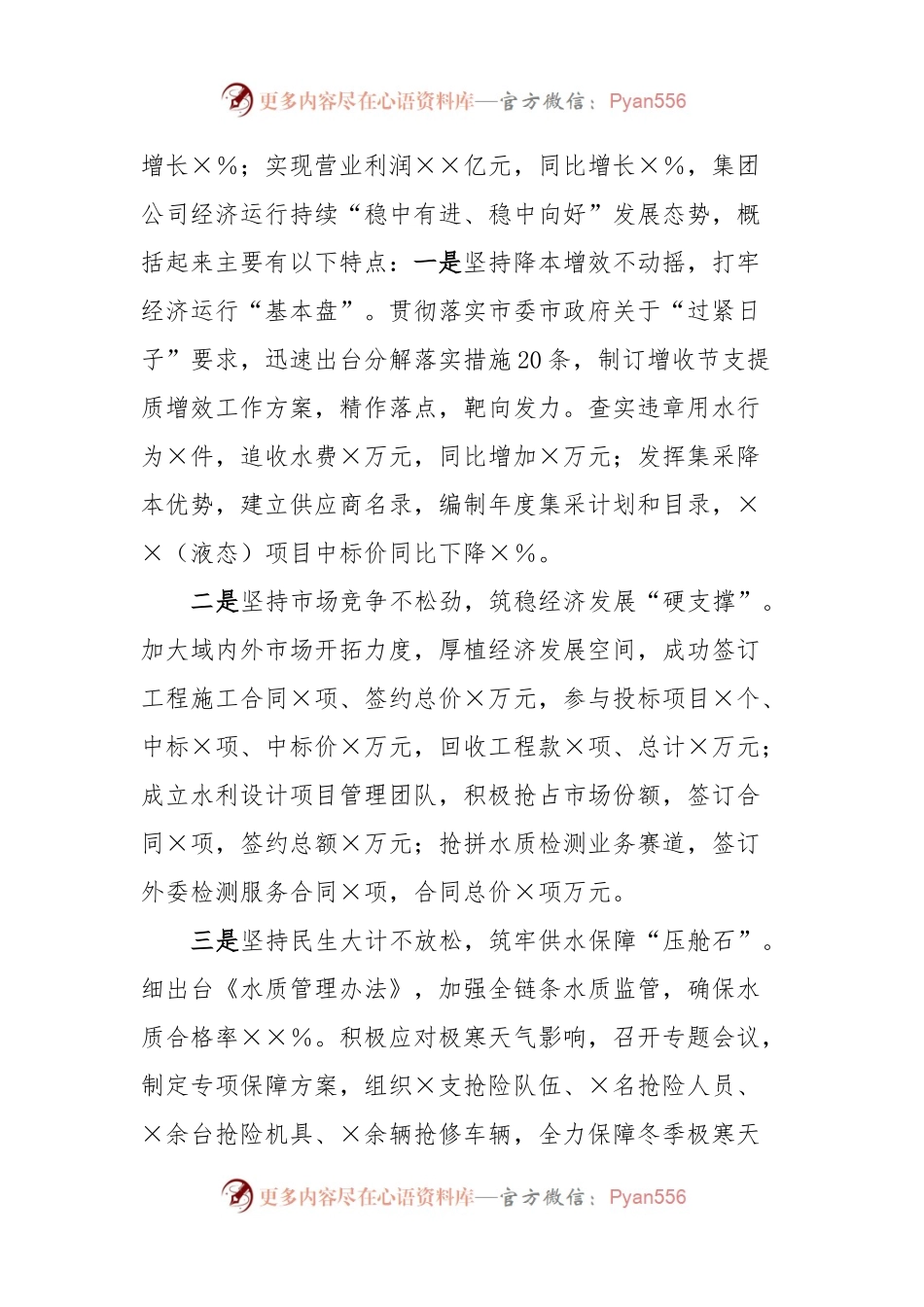 在集团公司一季度经济运行分析会上的讲话.docx_第2页