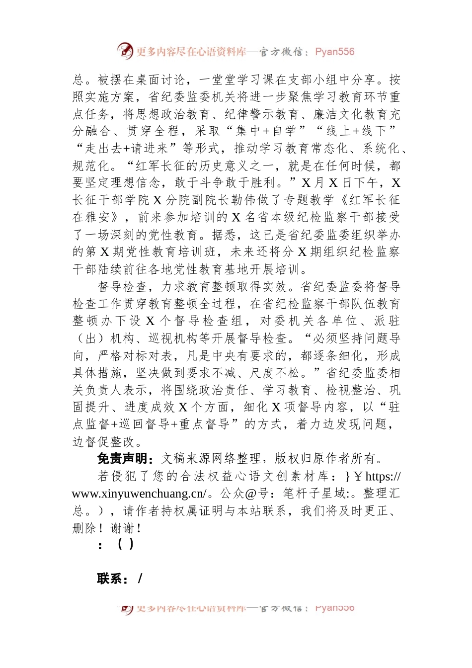 工作汇报：深学笃行砺初心推动教育整顿走深走实.docx_第2页